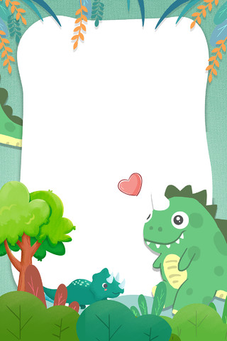 绿色卡通恐龙树叶树木爱心草地草丛儿童边框海报背景卡通儿童动物家长会说课边框
